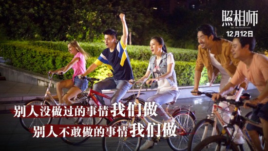 《照相师》”青春版”预告海报双发为迷茫创业青年指引方向