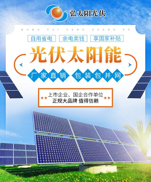 太阳能光伏发电，弘太阳品牌是你2021年创业的最佳选择