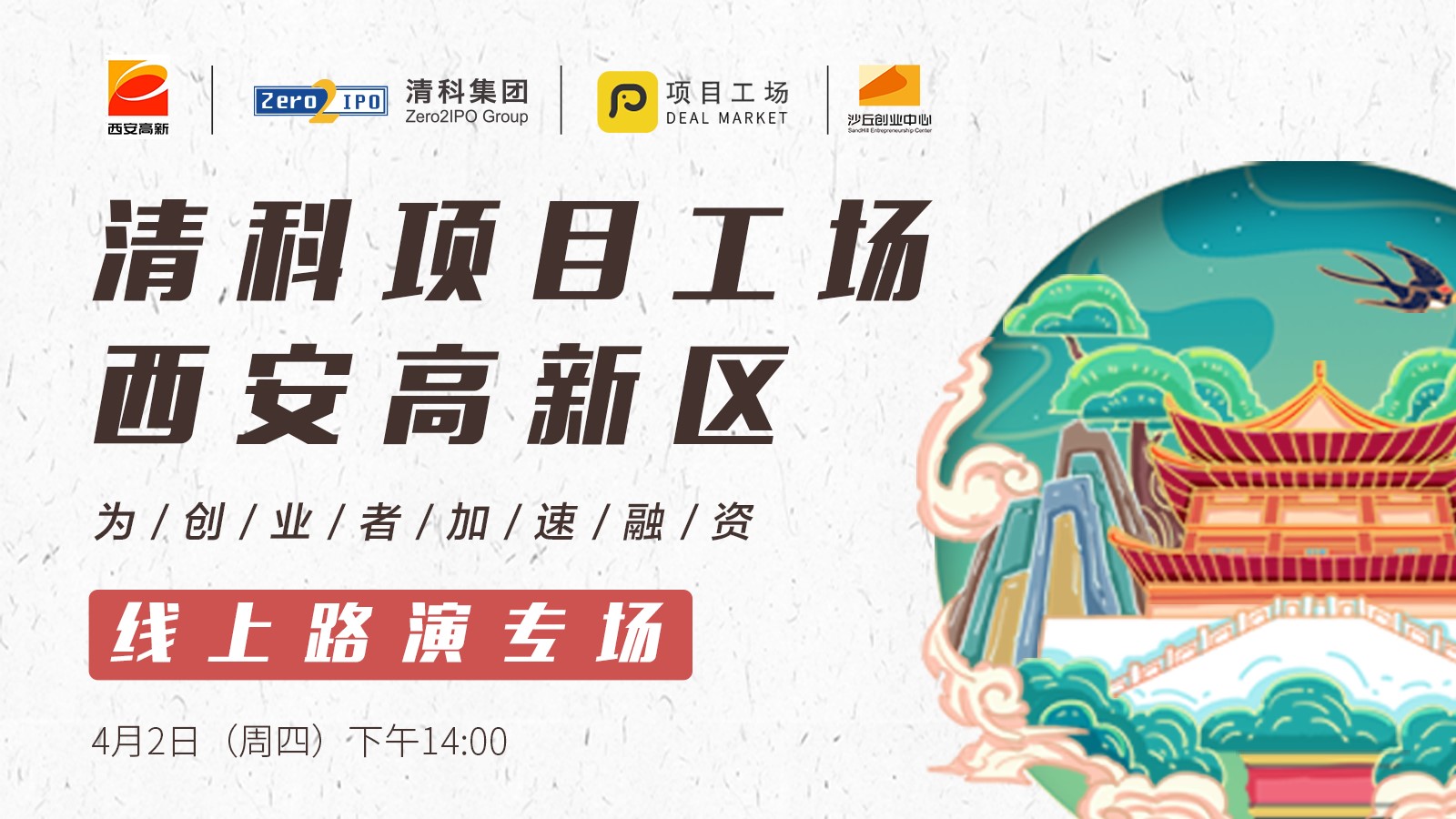 清科沙丘创业中心3月携名师线上开讲 西安高新区创企服务培训先行