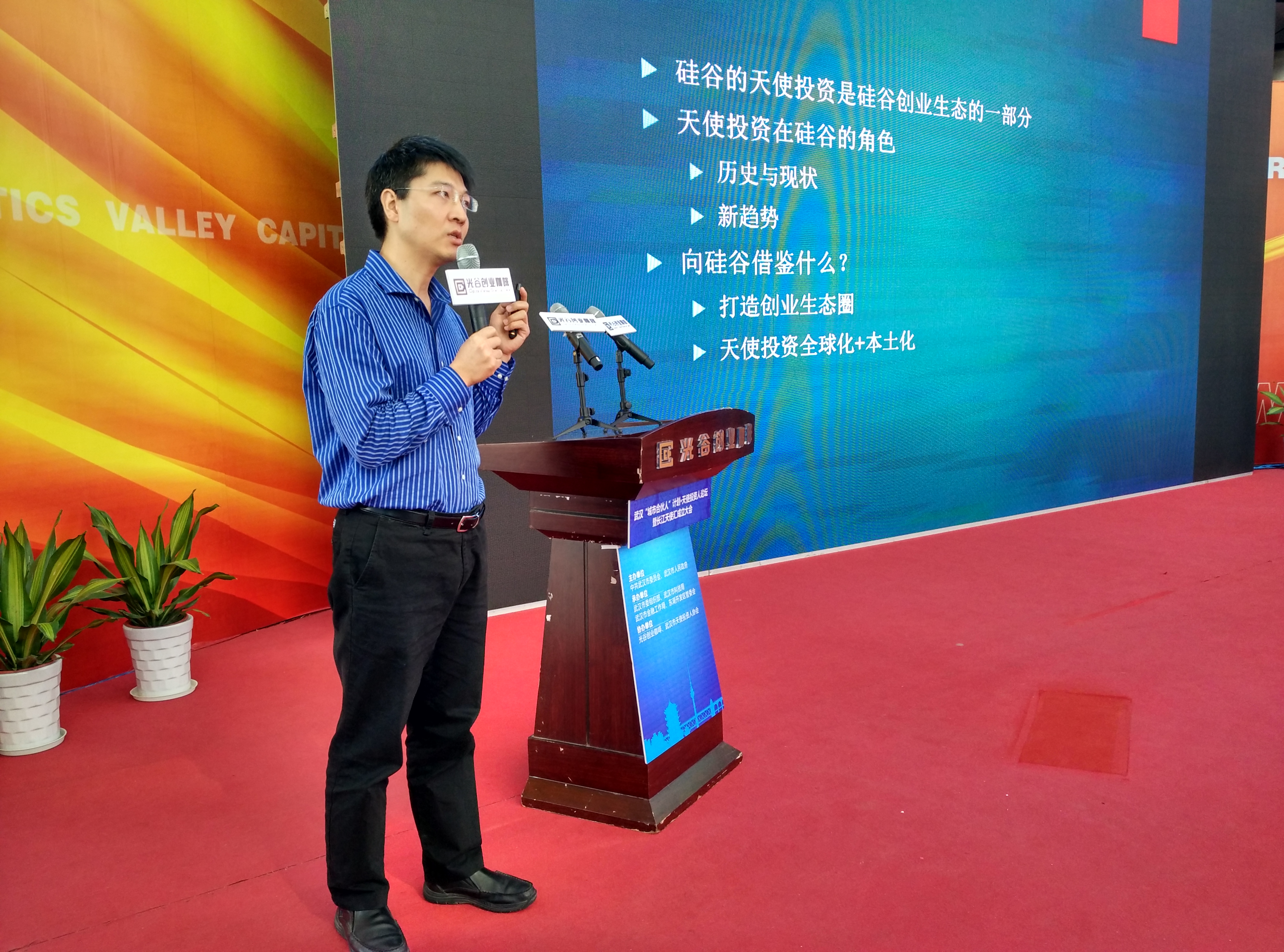 投资大咖云集武汉 教你如何创业