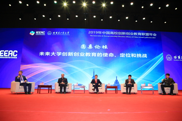 我校承办2019年中国高校创新创业教育联盟年会