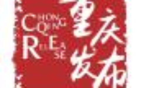 【图解】“重庆英才·创新创业领军人才”怎么申报？