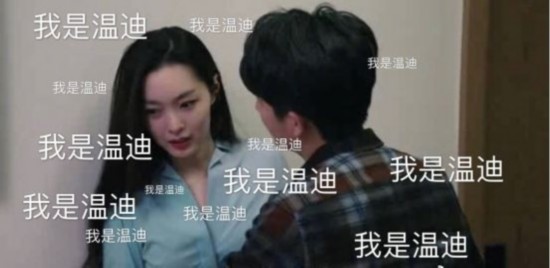 《创业时代》温迪，baby亲身为你上演错误爱情保卫战！
