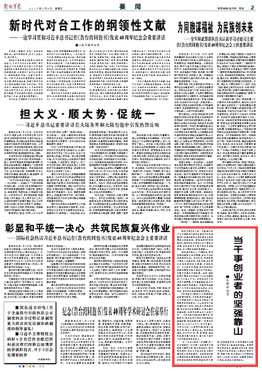 解放军报评论员文章：当干事创业者的坚强靠山