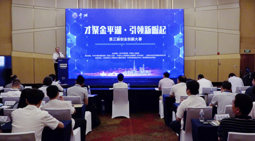 第三届“才聚金平湖·引领新崛起”创业创新大赛上海推介会暨大赛启动仪式今日圆满举行！