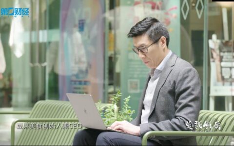 豆果美食创始人兼CEO王宇翔做客第一财经《总裁厨房》，分享十年创业故事