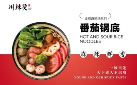 川辣烫麻辣烫加盟 新时代女性创业好选择