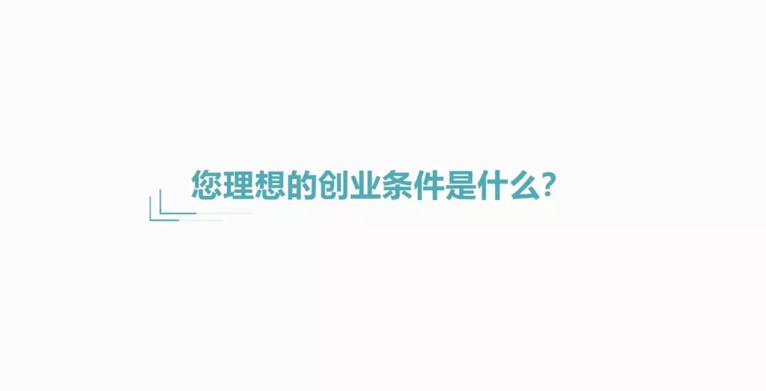 想创业吗？嘿，机会来啦