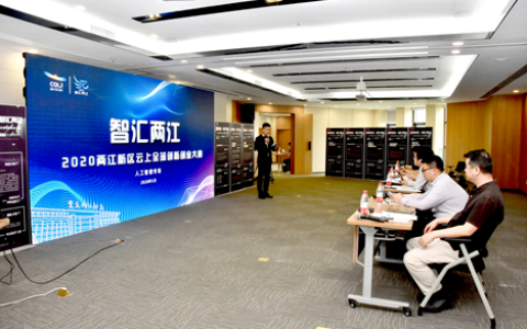 重庆两江新区举办云上全球创新创业大赛
