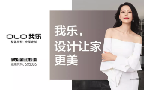 定制市场创业，我乐橱柜加盟怎么样？