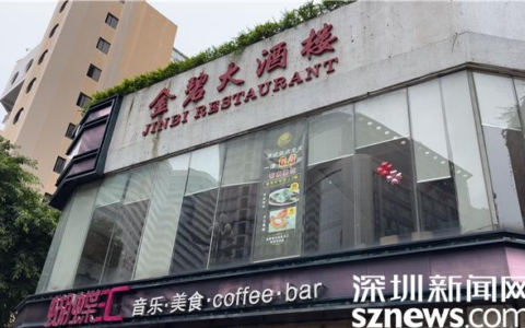 罗湖人记忆里的老牌酒楼 解密打工仔如何逆袭成为老板