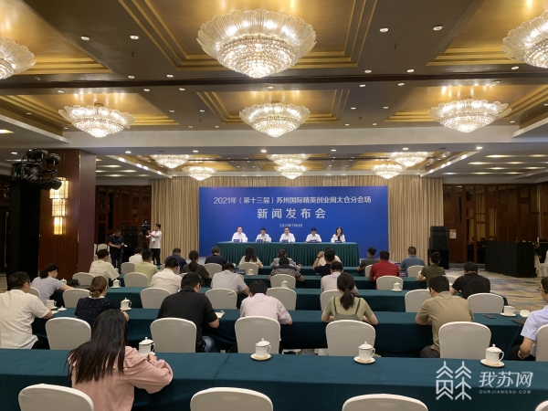 8场重磅活动！ 苏州国际精英创业周太仓分会场7月11日开幕
