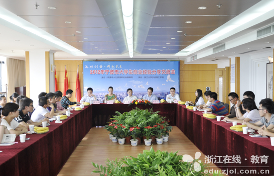 在甬大学生分享创业经验