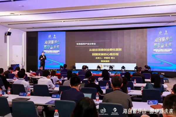 海创聚坪山·圆梦新未来｜坪山精准服务海归人才，激发创新创业活