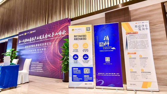 清科项目工场携顶级资本齐聚金坛 论道新一代移动通信产业