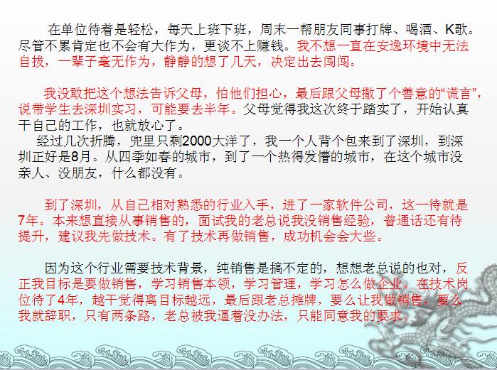 销售实战：从2次创业失败到开单148万的经历（一）