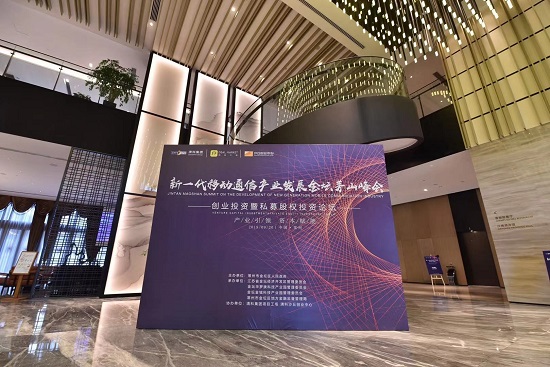 清科项目工场携顶级资本齐聚金坛 论道新一代移动通信产业