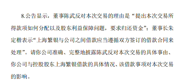 低价卖出、董事反对 华星创业转让子公司被深交所问询