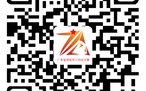 关于举办“建行杯”第二届广东省退役军人创业大赛的公告
