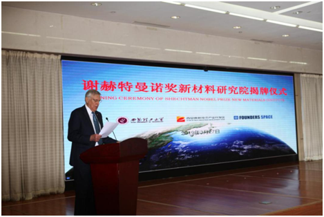 诺奖研究院落地西安高新，诺奖得主在西安创业