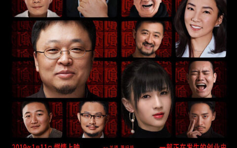 创业很难坚持很燃 国内首部创业纪实《燃点》记录罗永浩、papi等