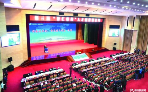 第三届“智汇德州”人才创新创业周启幕