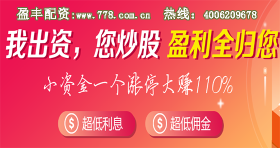 股票配资公司盈丰创业板行情资讯配资平台： 创业板再博市场眼球
