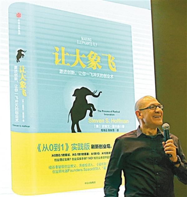 “创业教父”史蒂文·霍夫曼与西安青年分享硅谷创业经验
