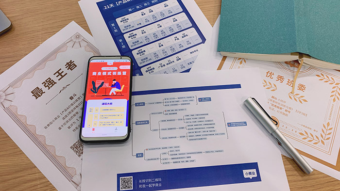 小商业创业学院，如何让“创业从0到1”变得简单？