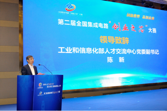 第二届全国集成电路“创业之芯”大赛在福建晋江启动