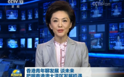 为深圳发声 央视新闻报道曾义等香港在深学习就业创业青年座谈会