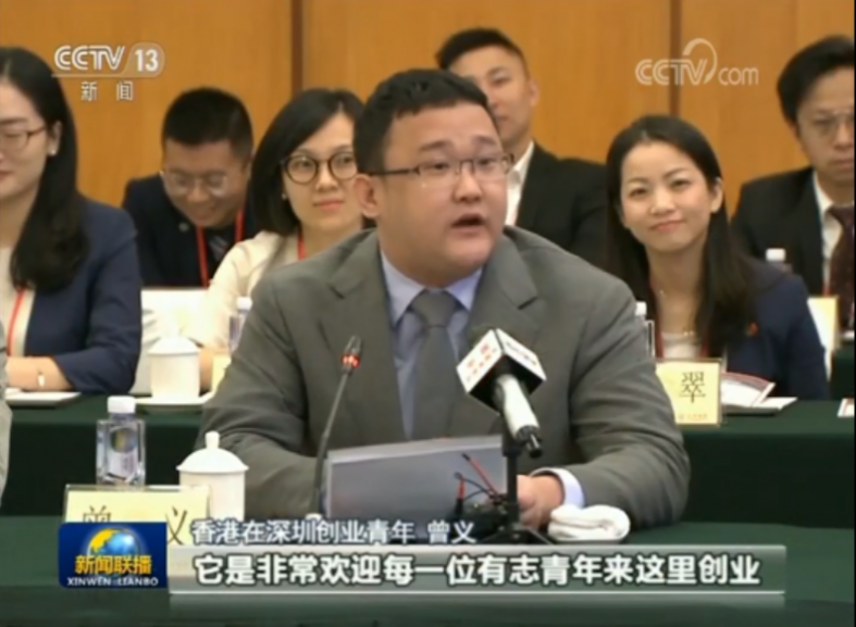 为深圳发声 央视新闻报道曾义等香港在深学习就业创业青年座谈会