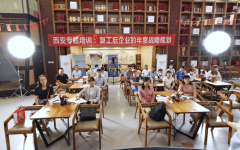 疫后复工专题培训开讲  清科创业学院助西安高新区企业重整旗鼓