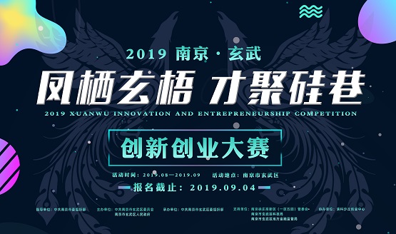 清科沙丘创业中心以专业服务保障南京市玄武创新创业大赛顺利进行
