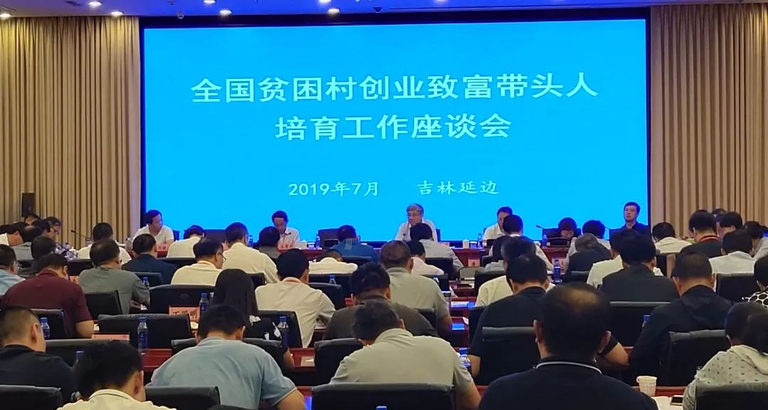 贫困村创业致富带头人培育工作如何做？这个会上全说明白了