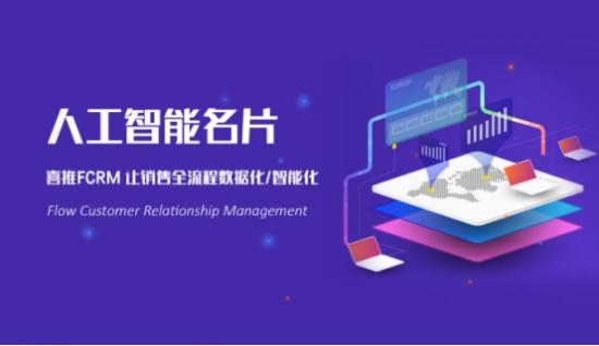 创业型公司如何做营销？喜推人工智能名片是首选