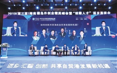 现场分享创业经验 共商返乡创业大计