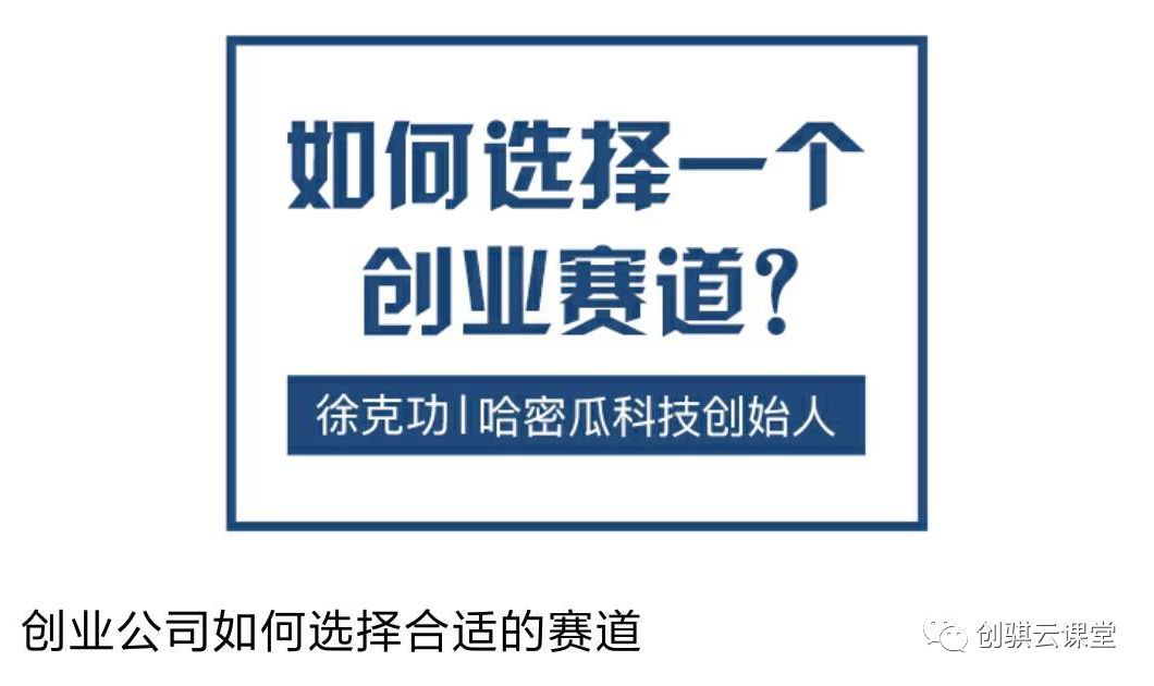 如何选择一个创业赛道