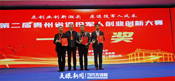 三项目晋级全国大赛！贵州省退役军人创业创新大赛结果揭晓