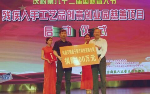 郑州慈善总会启动残疾人手工艺品创意创业园慈善项目
