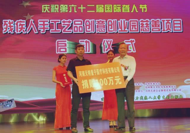 郑州慈善总会启动残疾人手工艺品创意创业园慈善项目