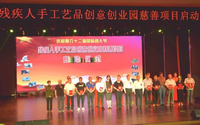 郑州慈善总会启动残疾人手工艺品创意创业园慈善项目