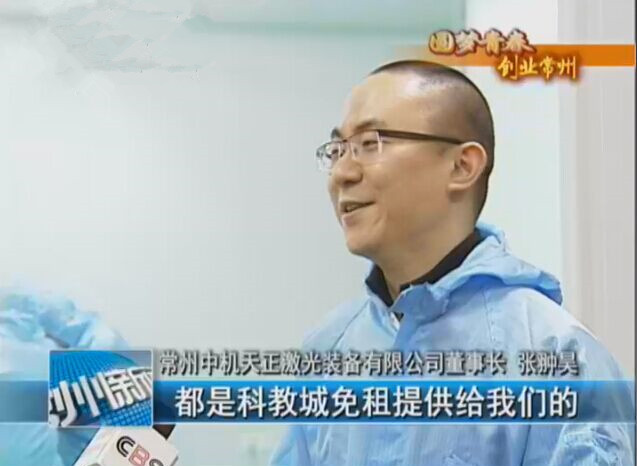 张翀昊：以激光设备制造为创业起点 坚持技术创新