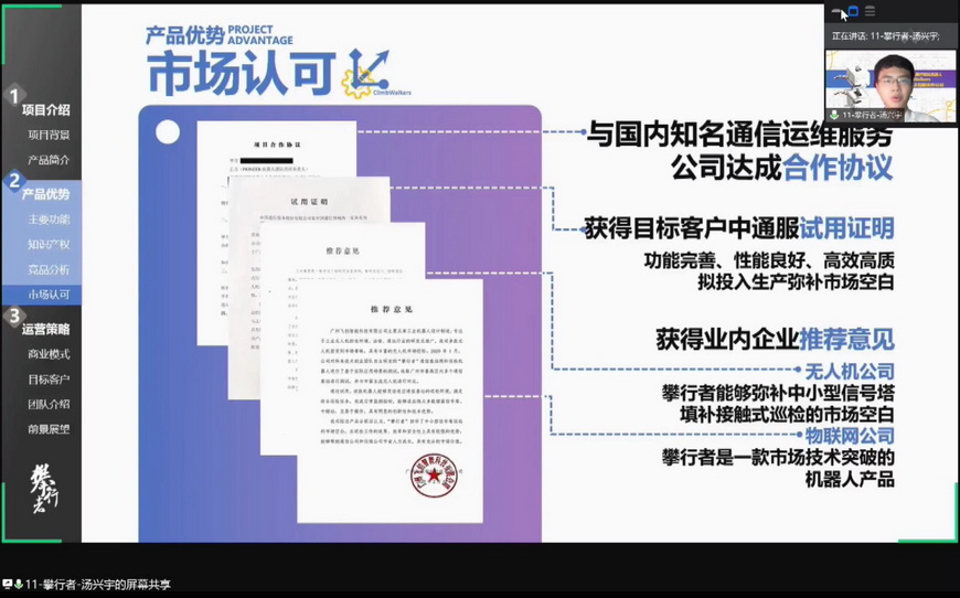 创新创业哪家强？广东11所高校大学生线上路演PK创业项目