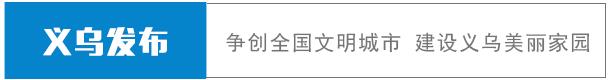 这个外国人18年亲身经历，“义乌是创业首选之地 ”