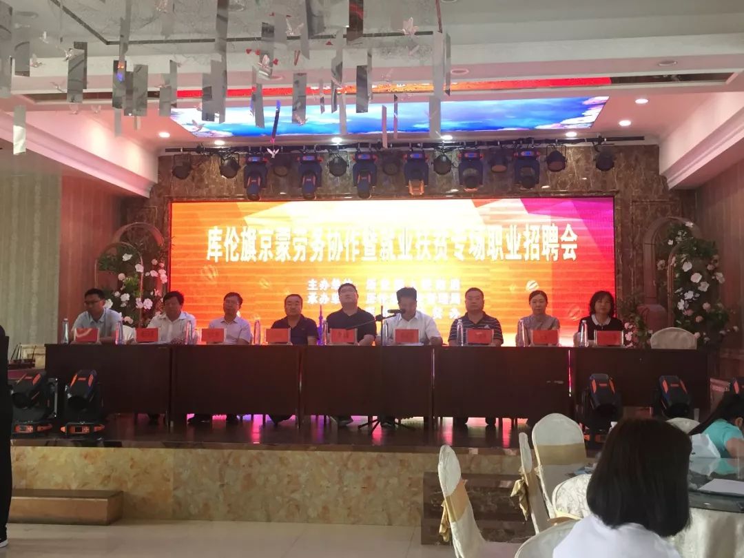 【经验交流】库伦旗以主题教育为动力开创创业就业新局面