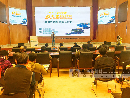 2018年南宁市农民工创业大赛圆满结束
