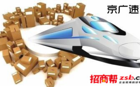 京广速运 抢占市场先机创业不愁致富无忧