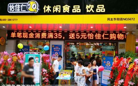 初次创业加盟怡佳仁休闲食品怎么样? 能赚钱吗?