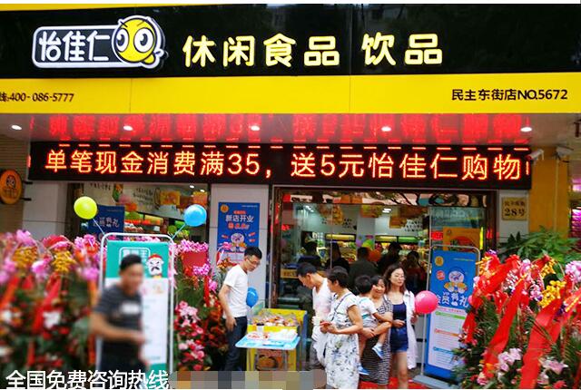 初次创业加盟怡佳仁休闲食品怎么样? 能赚钱吗?